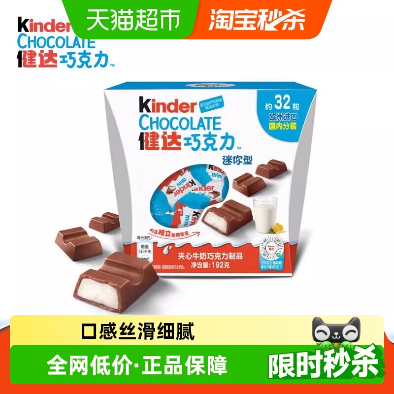 Kinder健达迷你夹心牛奶巧克力制品32粒分享装儿童休闲节零食192g