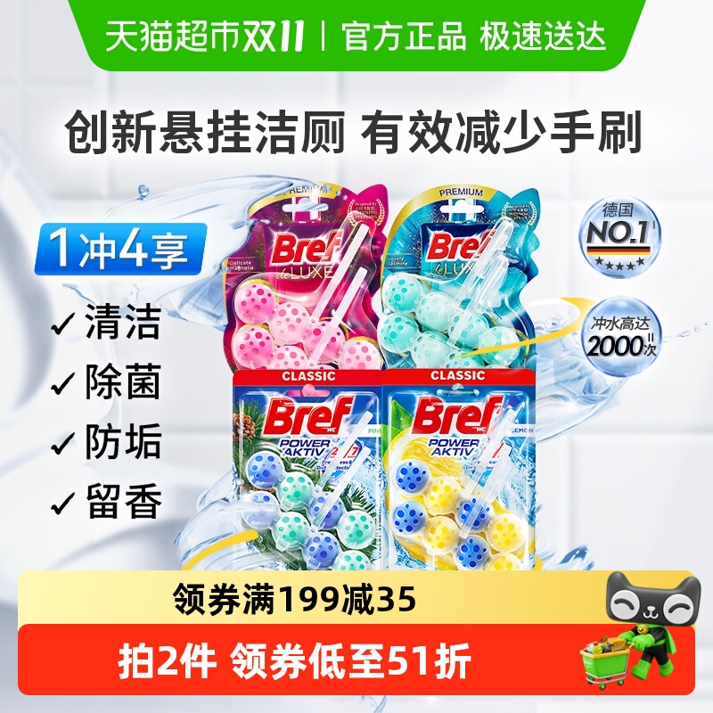 妙力除臭除垢马桶清洁剂