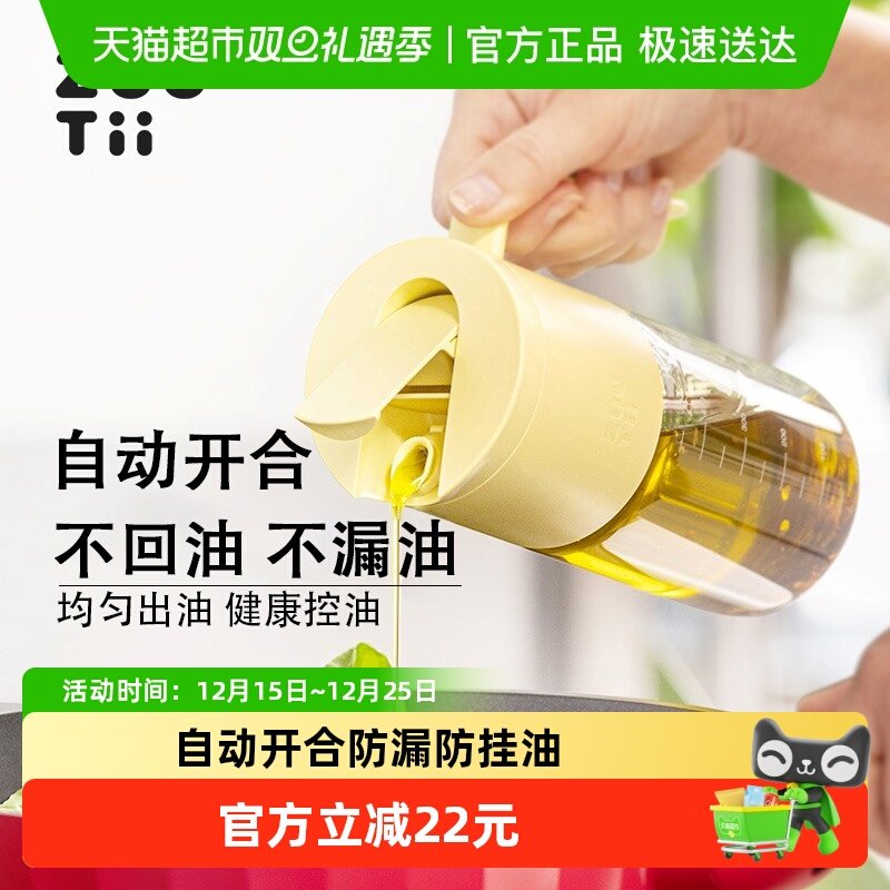 ZUUTII重力油壶不挂防漏自动开合