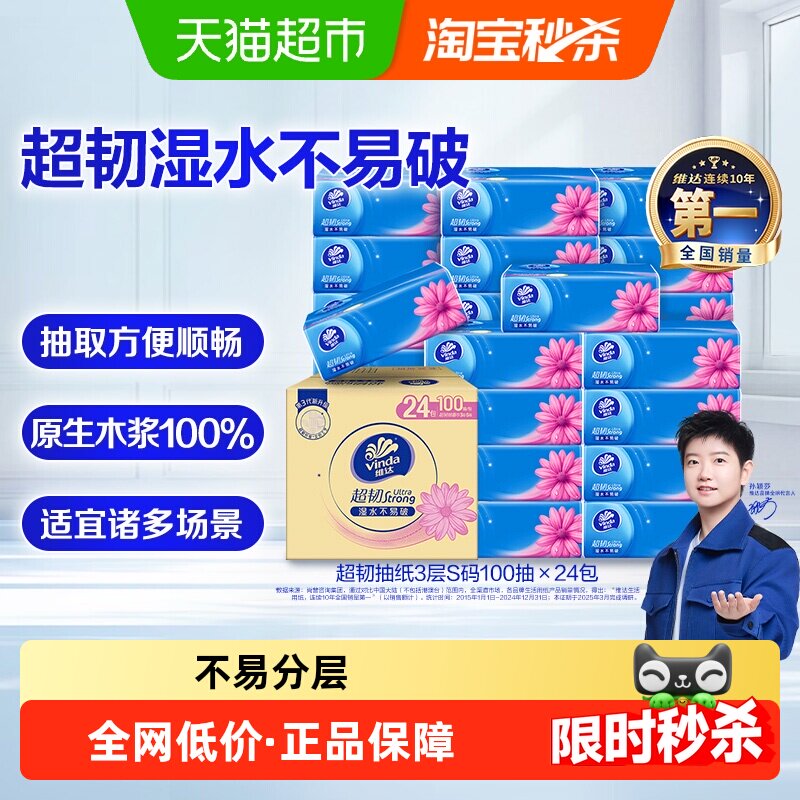 维达超韧3层抽纸100抽24包 0.8元 - 86线报