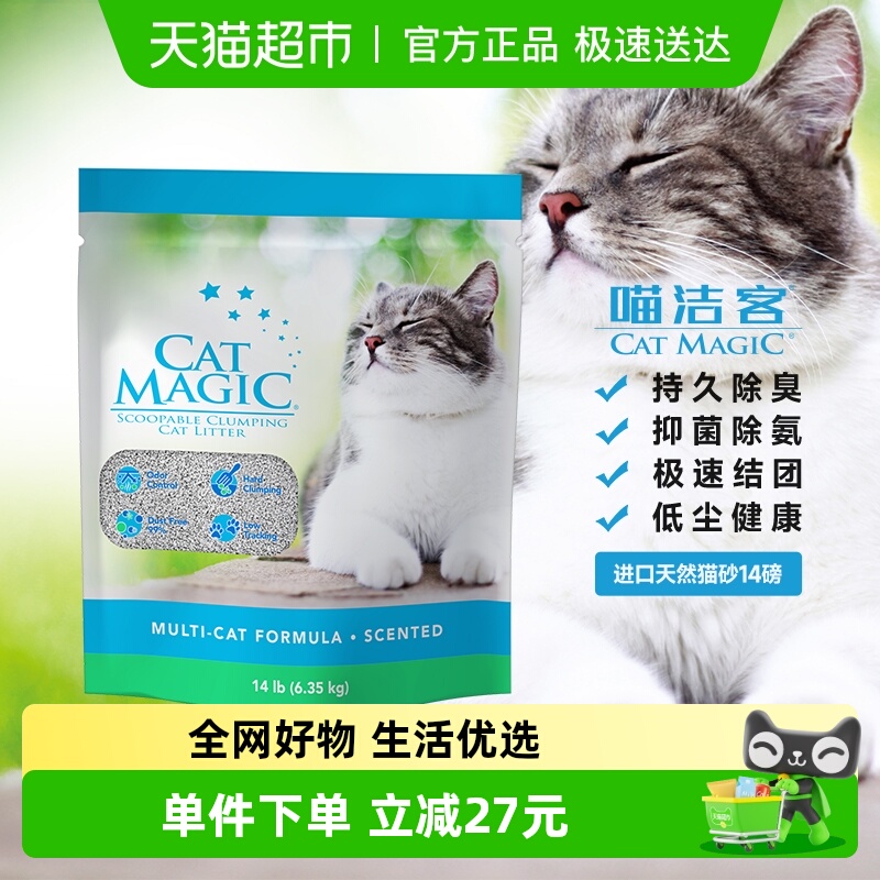 喵洁客膨润土猫砂美国进口