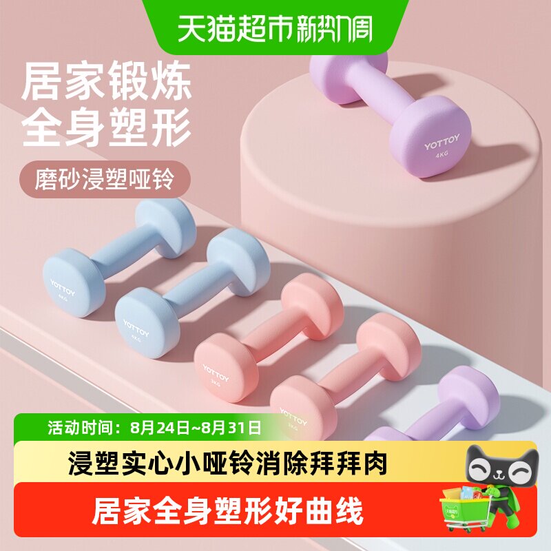 yottoy浸塑小哑铃多效训练