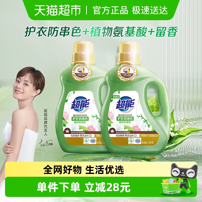 超能洗衣液植沐悦色2.38kg*2