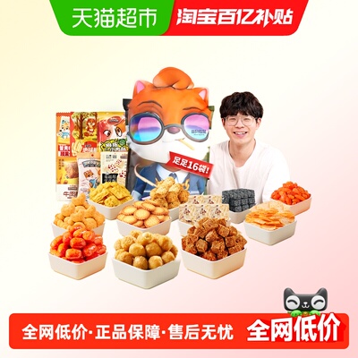 三只松鼠萌宠零食礼包