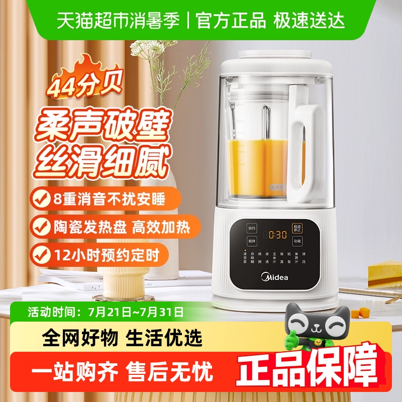 美的安睡破壁机家用全自动小型多功能豆浆料理榨汁轻音新款正品
