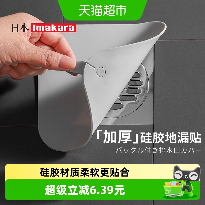 imakara防臭地漏密封盖一冲即净图片