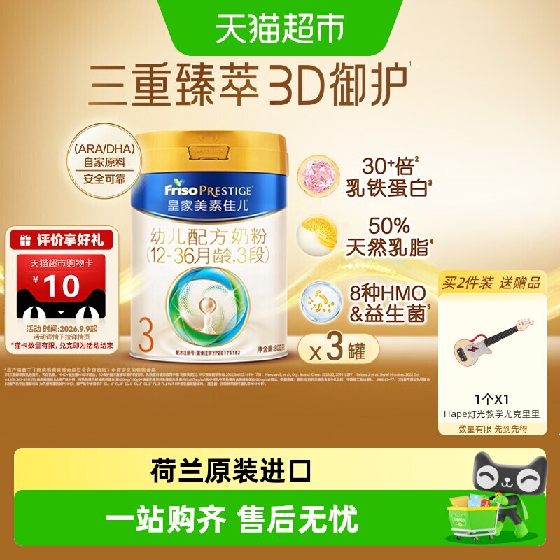 【乳铁蛋白】皇家美素佳儿幼儿配方奶粉新国标3段12-36月800g*3罐