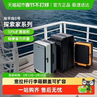 地平线8号行李箱探索家系列大容量侧开宽拉杆箱20寸登机旅行28寸
