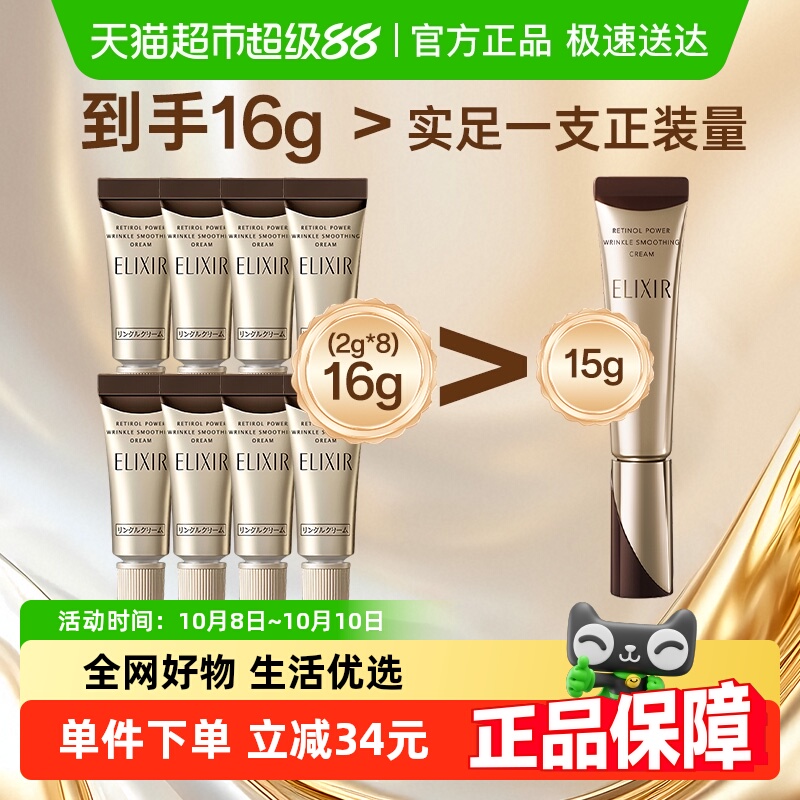 怡丽丝尔抗皱紧致眼霜