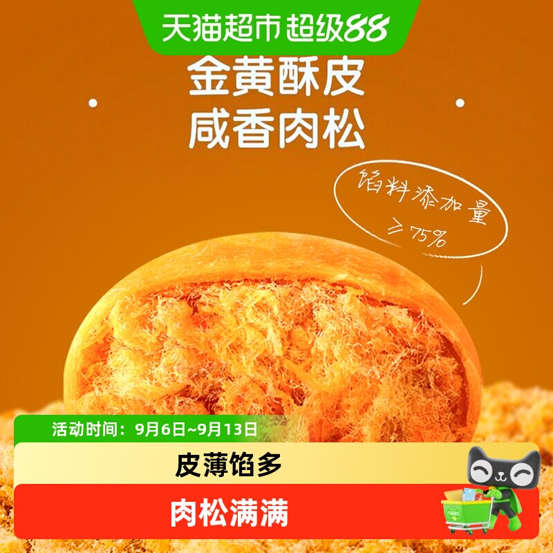 三只松鼠黄金肉松饼蛋香松软图片