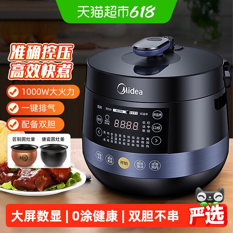 美的电压力锅5升家用双胆多功能高压锅电饭煲