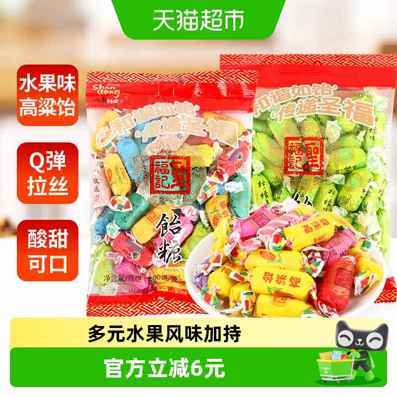 圣福记高粱饴拉丝软糖山东特产水果糖果零食500g*2袋网红爆款喜糖
