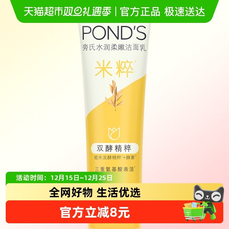 旁氏米粹润泽洁面乳120g*1支