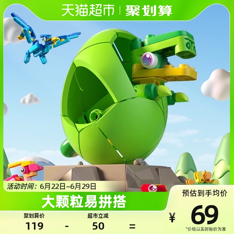 【布鲁可】大颗粒拼插积木大号恐龙蛋