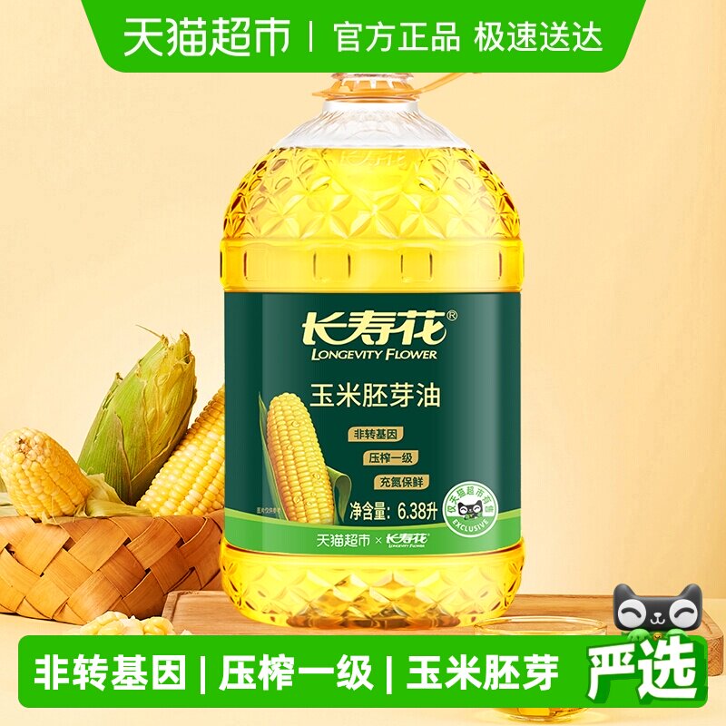 长寿花玉米油6.38L非转基因压榨一级玉米胚芽家用烘焙食用油