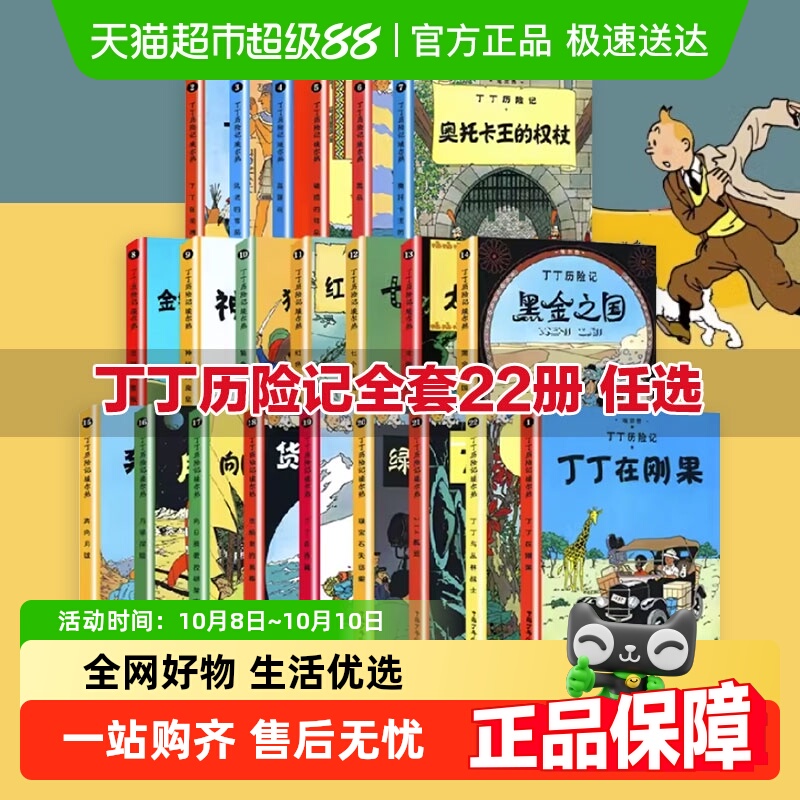 丁丁历险记全套22册大开本漫画书图画书6-12岁儿童绘本读物新华