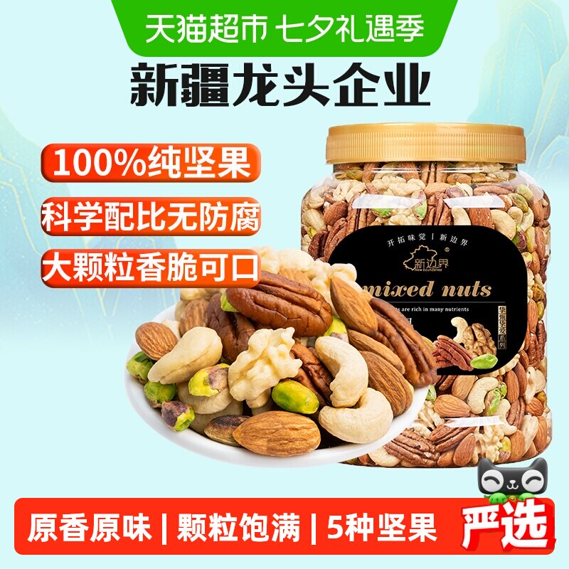 新边界纯坚果每日坚果孕妇零食400g混合坚果小包装网红干果礼盒包