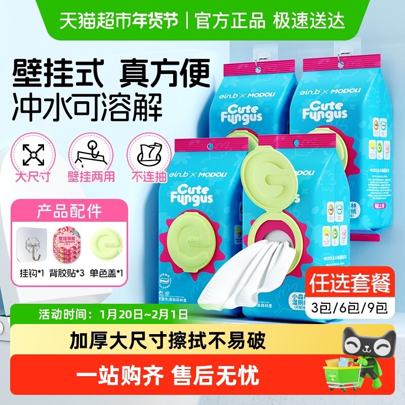 怡恩贝悬挂湿厕纸3大包