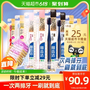 88VIP：25.21元 包邮 LION 狮王 宽头细齿洁宽薄牙刷 8支