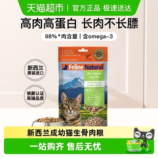 K9Natural新西兰成幼猫生骨肉猫粮通用粮 效期26年7月起