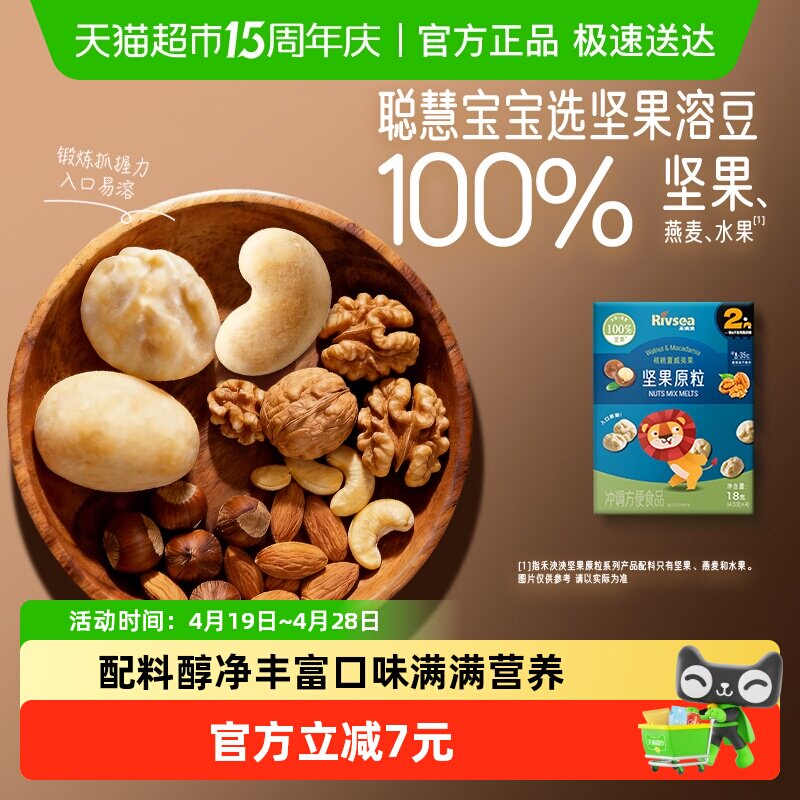禾泱泱坚果原粒无添加白砂糖宝宝零食冻干锁鲜溶溶豆核桃夏威夷果