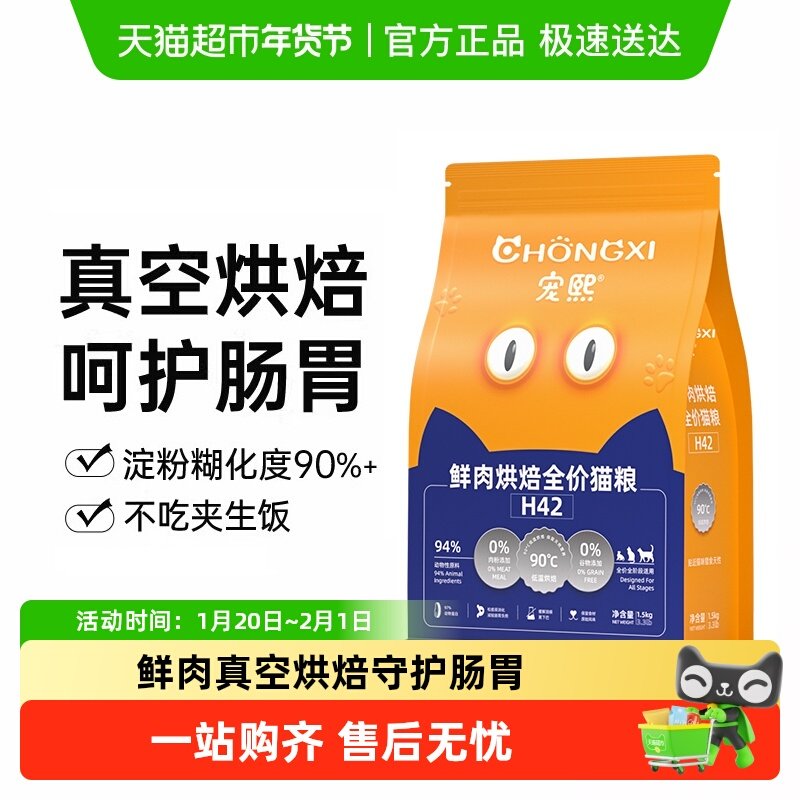 宠熙H42低温烘焙猫粮全价全阶段成猫幼猫粮鲜肉配方,宠物/宠物食品及用品,猫全价风干/烘焙粮,淘宝优惠券,粉丝福利购,淘宝优惠卷