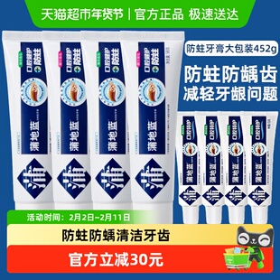 蒲地蓝牙膏套装口腔健护防蛀防龋452g含氟家庭大包装清洁牙齿