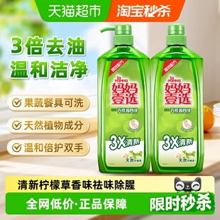 妈妈壹选绿劲天然柠檬草洗洁精餐具净1.28kg 2瓶不伤手可洗果蔬