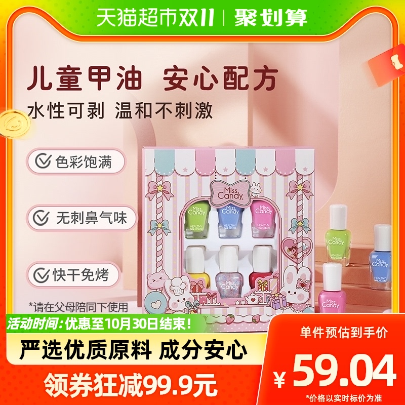 Miss Candy/糖果小姐健康可剥快干儿童指甲油公主花园礼盒7ml*6瓶属于什么档次？