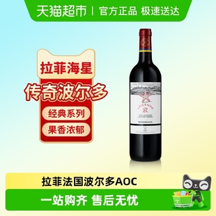拉菲传奇波尔多AOC赤霞珠红酒法国进口经典 赤霞珠干红葡萄酒