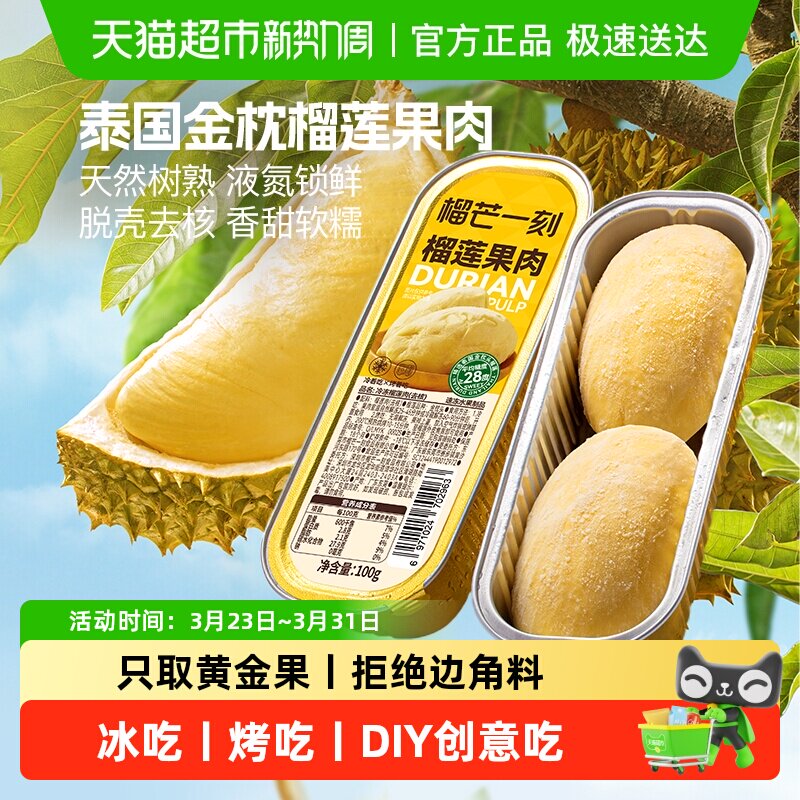 榴芒一刻金枕榴莲果肉树熟无核榴莲肉冷冻新鲜水果盒装泰国进口