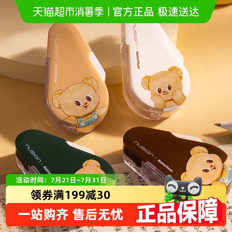 【黄油小熊】得力修正带学生专用涂改带改正带可替换芯按动高颜值