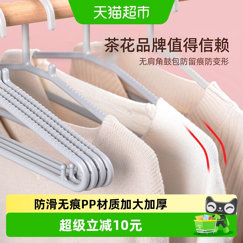 茶花晾晒防滑无痕塑料衣架20只图片