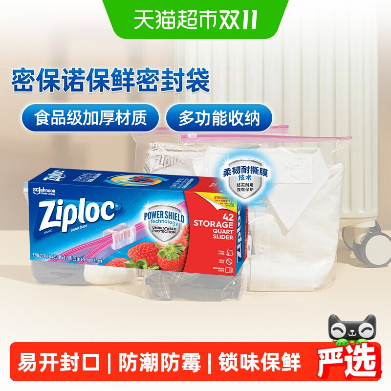 Ziploc密保诺拉链式可站立密封袋进口保鲜袋家用食品袋密实袋中号