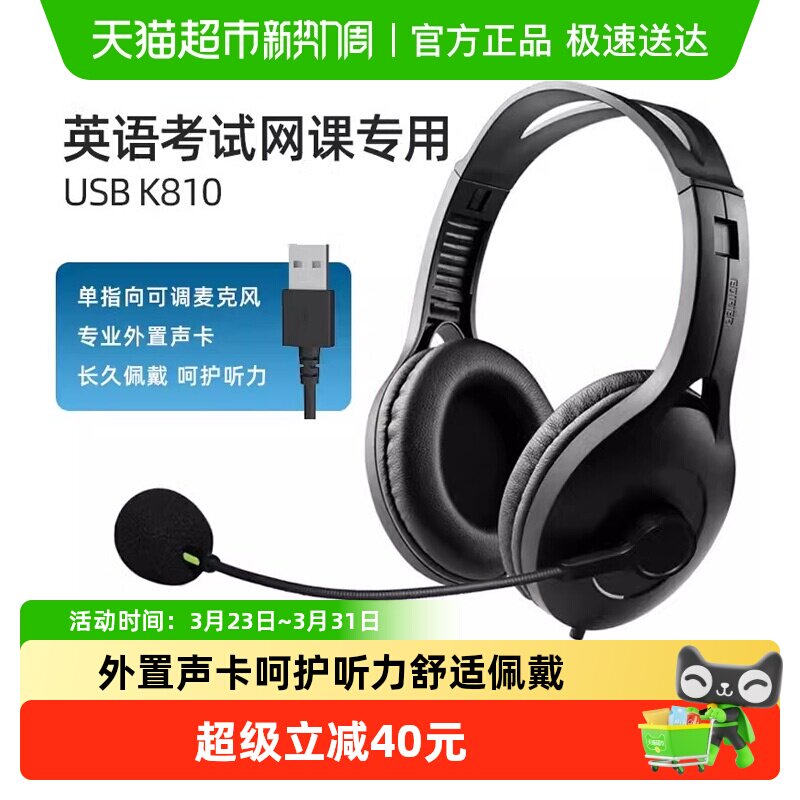漫步者USB K810电脑耳机有线带麦头戴式音乐网课学习英语听力隔音