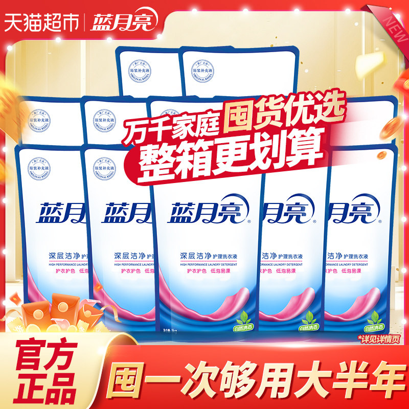 蓝月亮洗衣液补充装补充液袋装补充袋替换装家用实惠囤货