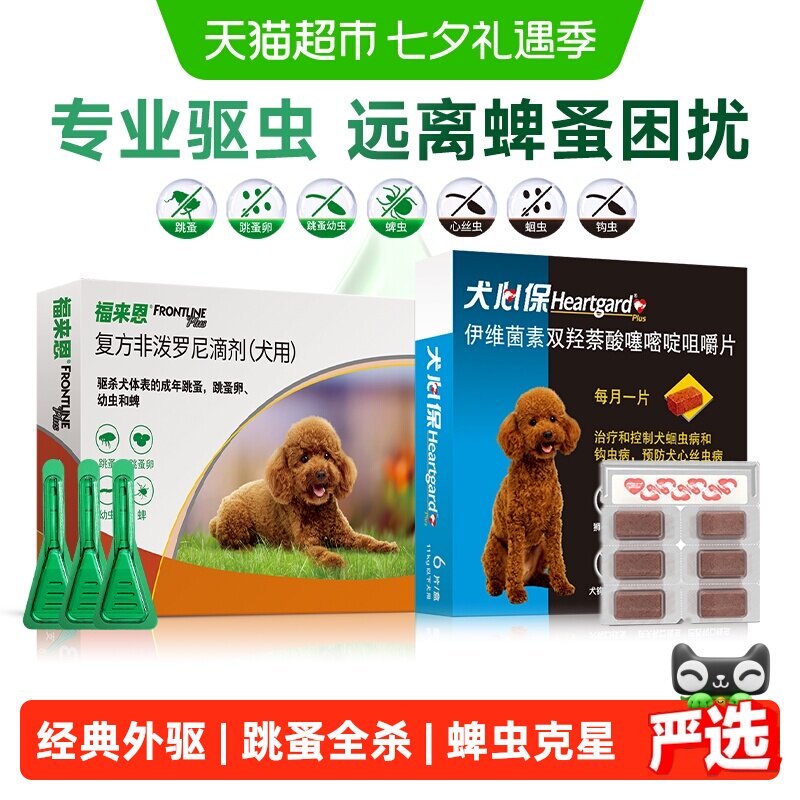 福来恩狗体外驱虫10kg*3支 103元 - 86线报