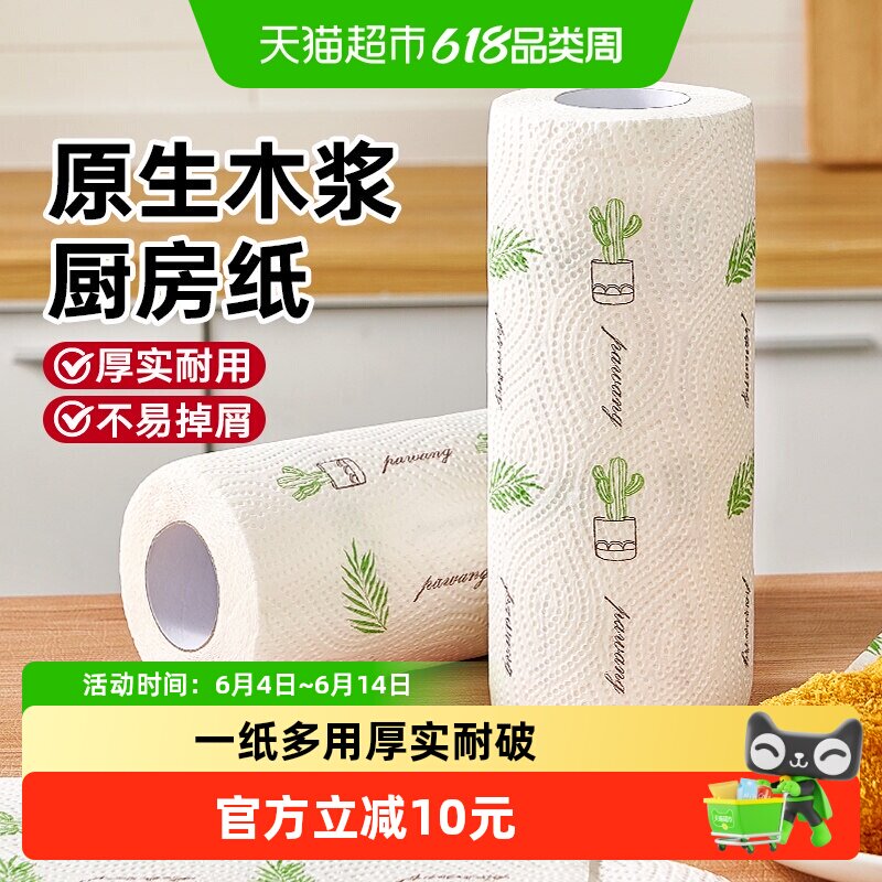 展艺厨房纸断点式3层印花厨房专用大张加厚纸巾吸水吸油纸洗碗巾