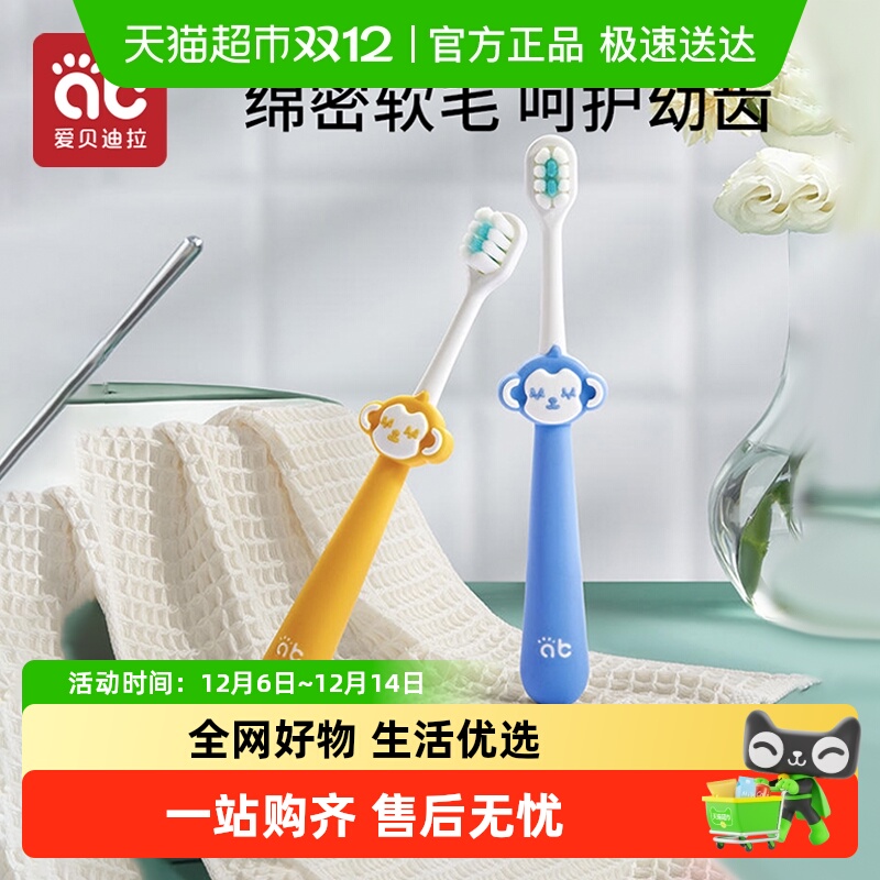 爱贝迪拉儿童软毛牙刷