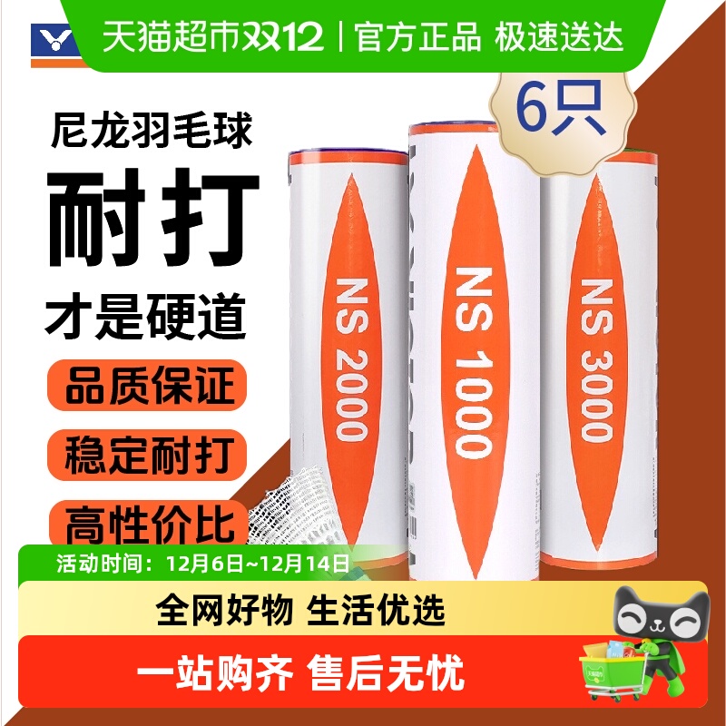 VICTOR/威克多耐打不烂羽毛球