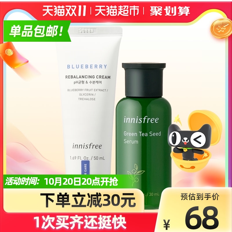 innisfree/悦诗风吟蓝莓保湿面霜+小绿瓶30ml保湿水润护肤
