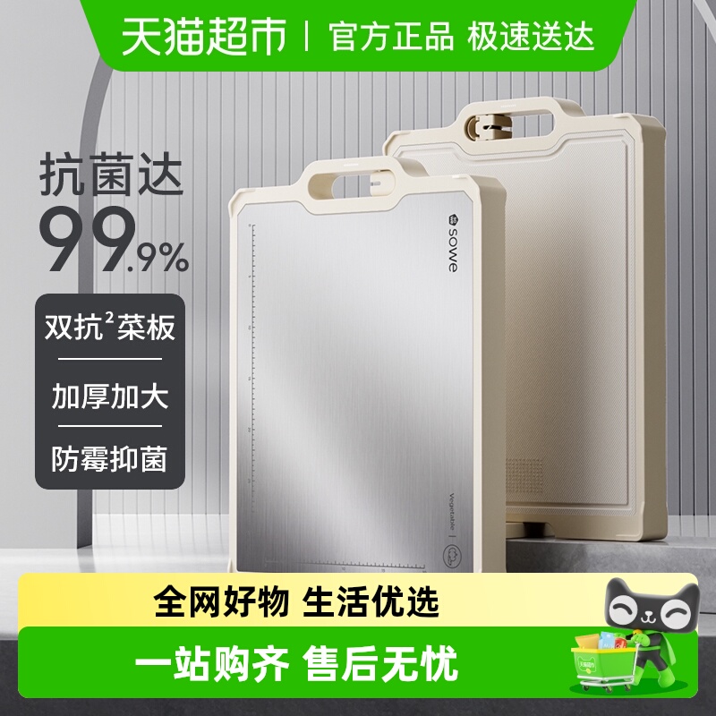 SOWE素味菜板抗菌家用切菜板砧板