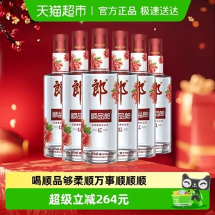 郎酒顺品郎红顺兼香型白酒45度480ml 6瓶纯粮食酒聚餐自饮光瓶酒