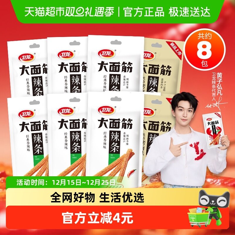 卫龙辣条大面筋香辣吮指烤肉混合口味豆干麻辣解馋