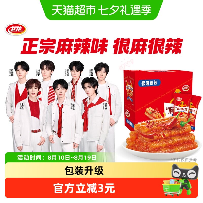 卫龙麻辣辣条 很麻很辣360g*1盒豆干辣棒零食20包