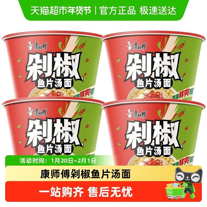 康师傅方便面剁椒鱼片汤面桶面组合冲泡充饥懒人食品泡面速食,粮油调味/速食/干货/烘焙,冲泡方便面/拉面/面皮,淘宝优惠券,粉丝福利购,淘宝优惠卷