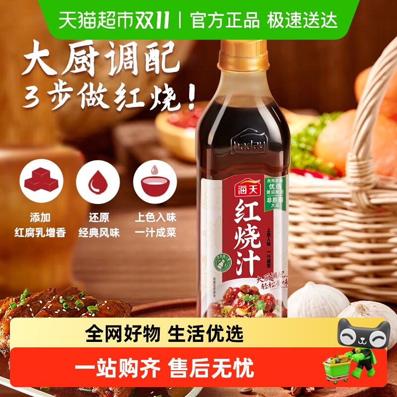 海天红烧汁红烧肉调味汁