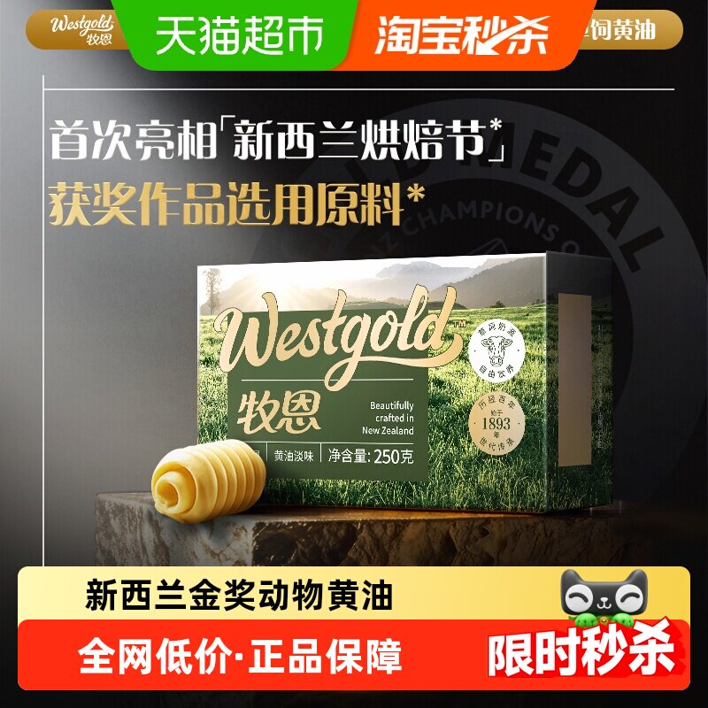 伊利新西兰草饲黄油牛排鲜嫩图片