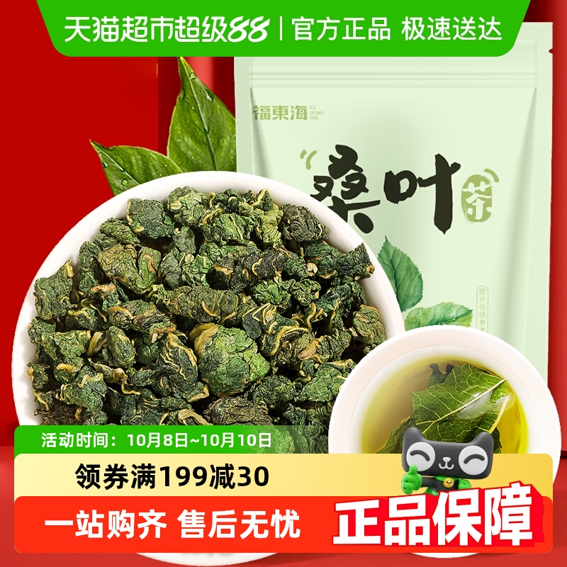 福东海桑叶茶120g袋霜后桑葚叶精选花草茶叶金银花丁香茶玫瑰花茶