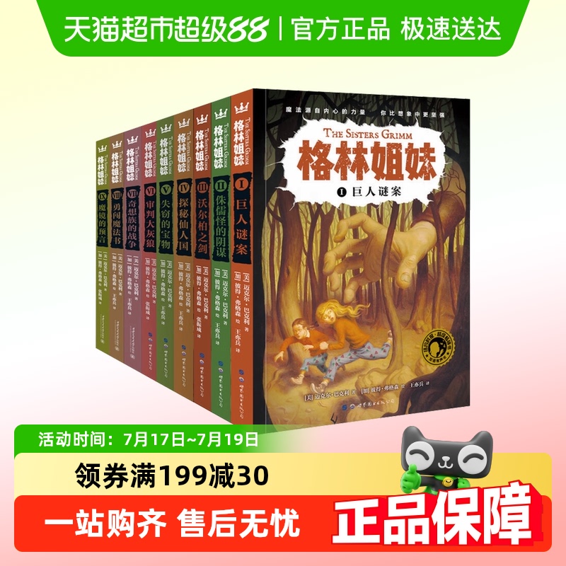 格林姐妹1-9探秘仙人国失窃